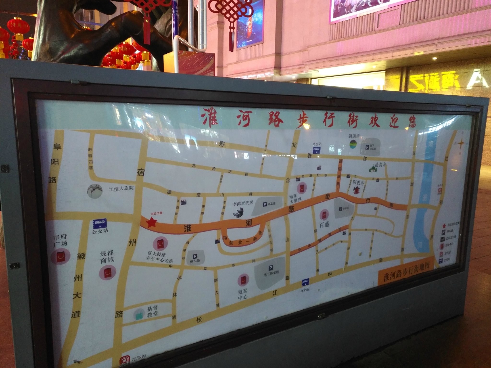 淮河路步行街
