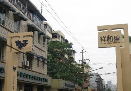祥和里 不去祥和里,不知道成都美食之多.