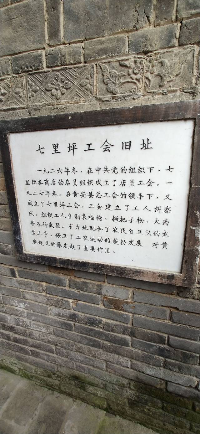 七里坪革命旧址