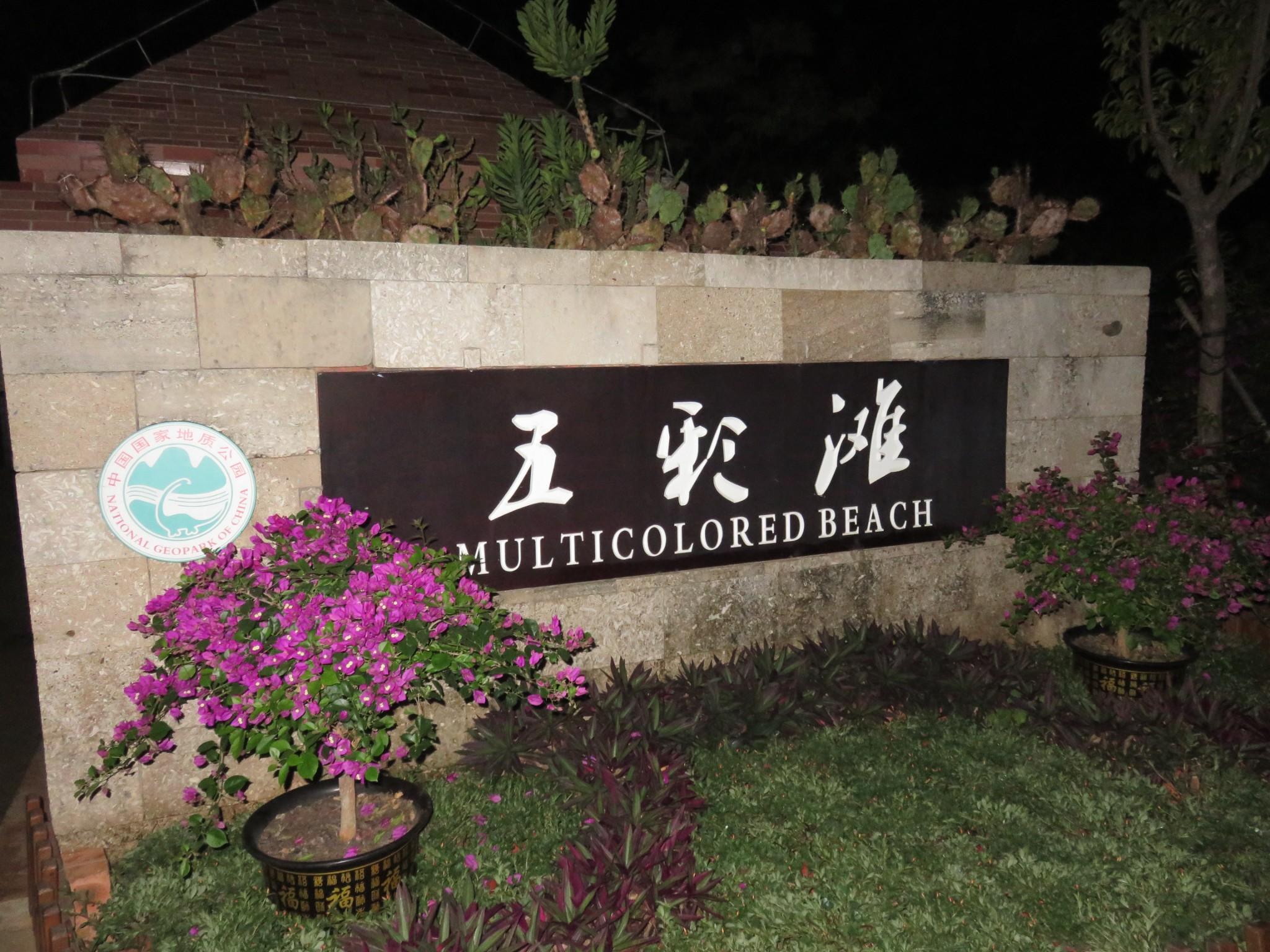 涠洲岛的眷恋