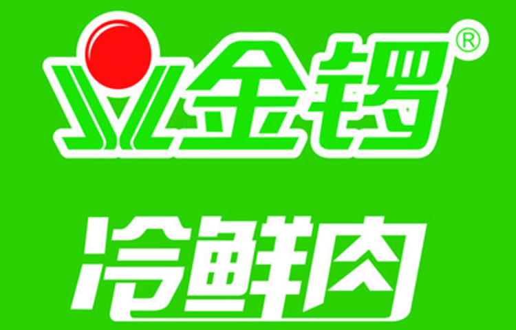 金锣冷鲜肉专卖店柘汪镇东林子社区卫生服务站西