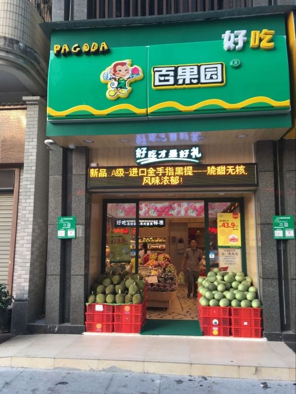 2022百果园(县象湖明珠店)攻略,南昌县百果园(县象湖明珠店)美食推荐