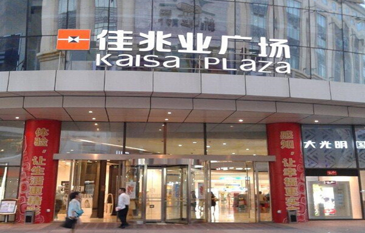 2021佳兆业购物广场购物攻略,大连佳兆业购物广场购物中心推荐,点评