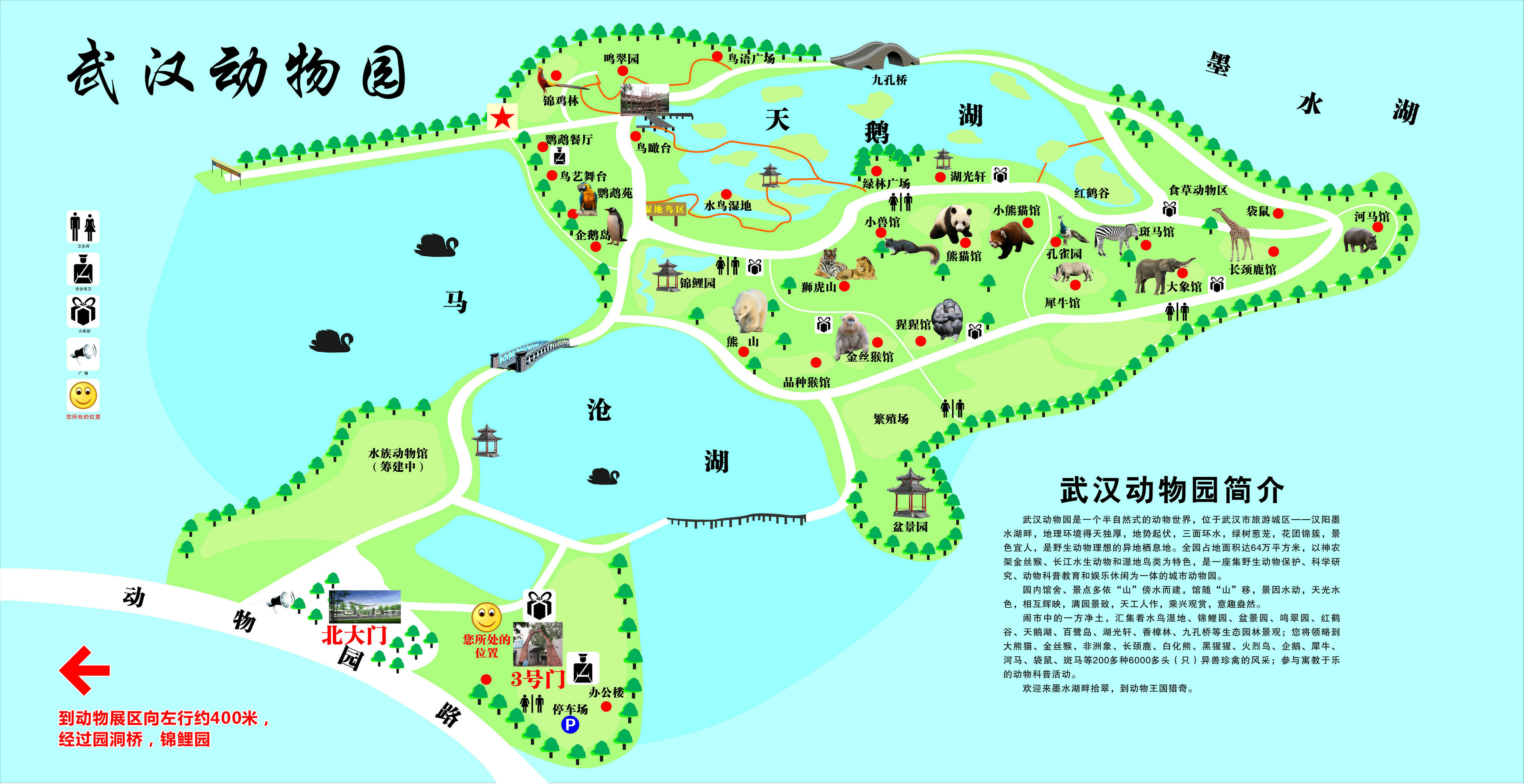 武汉动物园旅游导图
