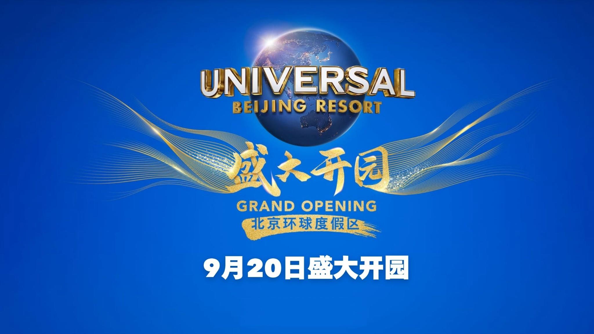 北京环球影城初体验