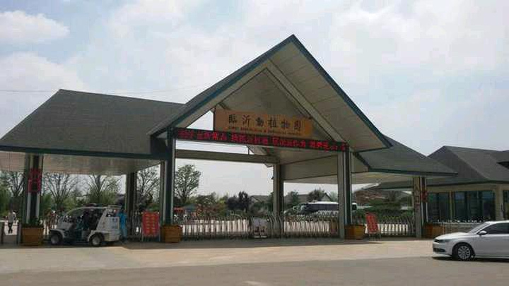 不好.重复走了一些路_临沂动植物园的评论图片