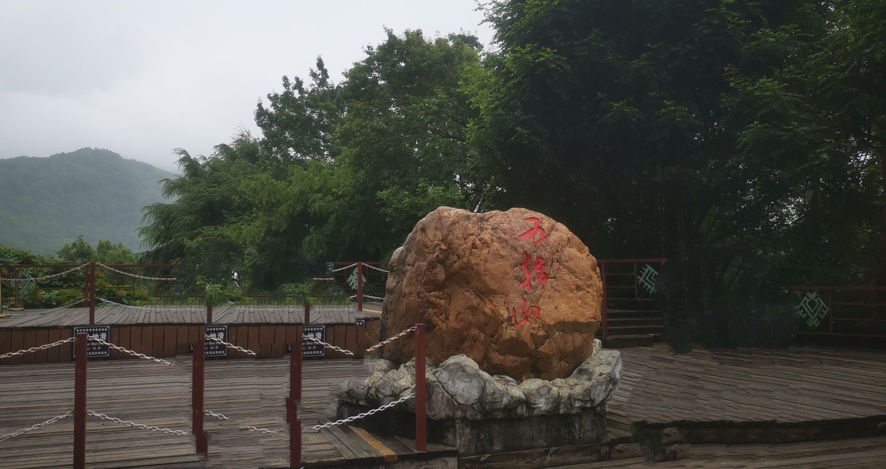26.我之足迹丈量宝岛之土地——五指山篇