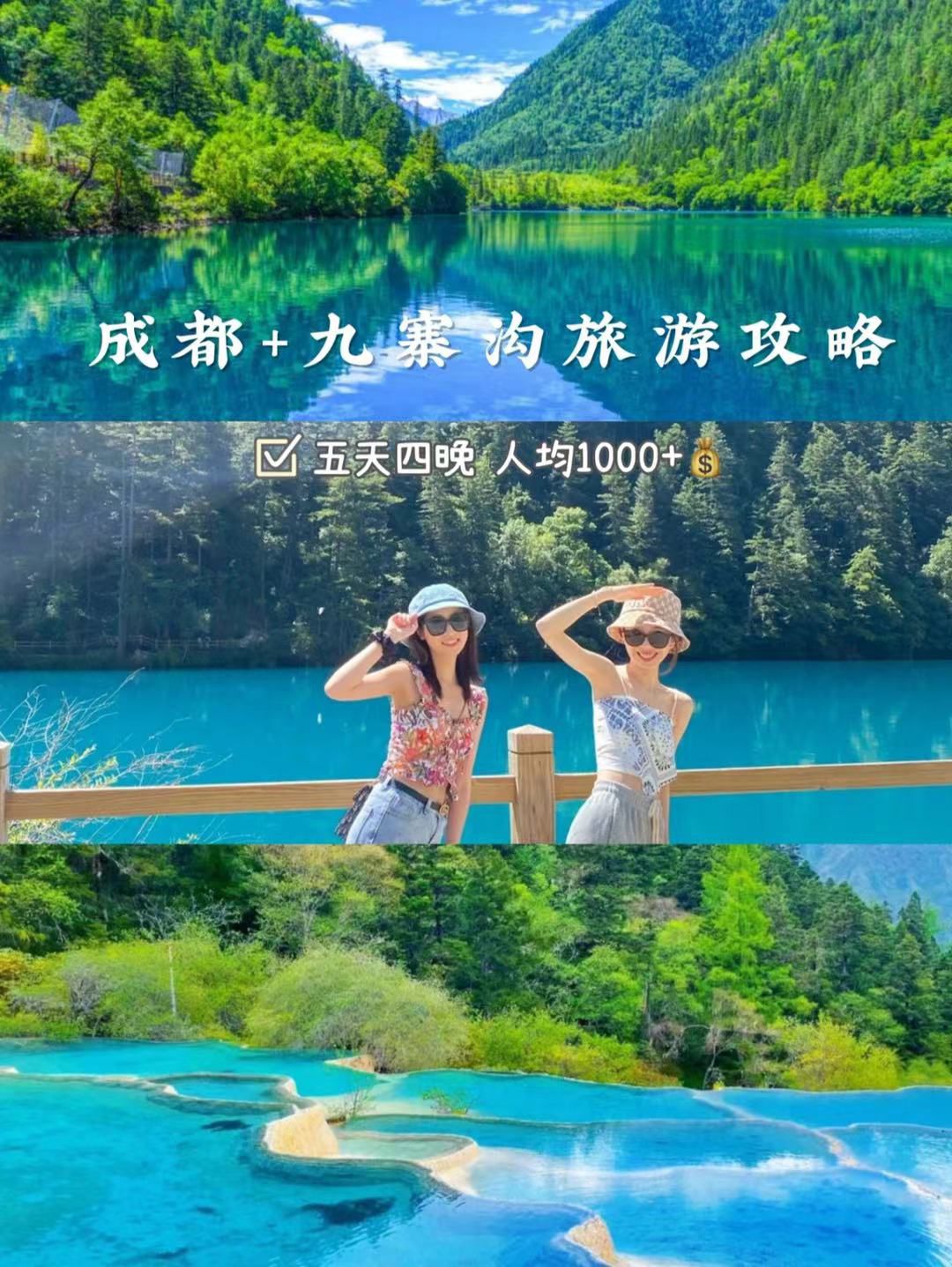 成都+九寨沟5日游攻略‼️人均1000+💰来一场说走就走的旅行-九寨沟旅游攻略-游记-去哪儿攻略