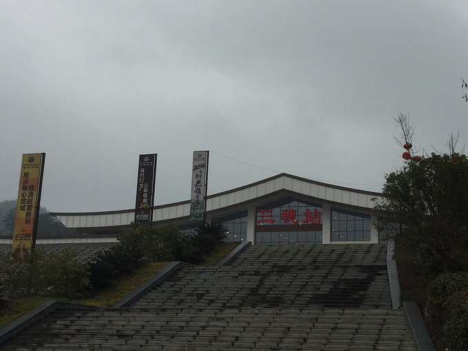 三穗高铁站