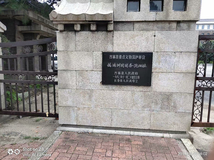 伪满八大部图片