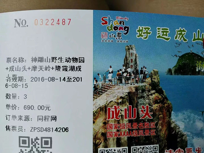 2016暑假6日游威海海驴岛,神雕山野生动物园,成山头,石岛,乳山银滩