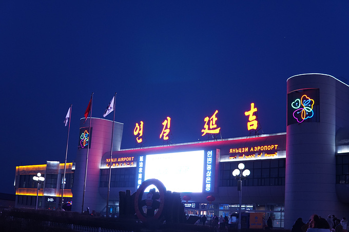 延边朝阳川国际机场图片