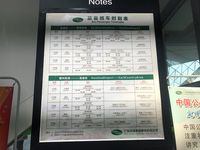 这是惠州平潭机场拍的机场大巴时刻表,给大家参考,时间是2018年11月24