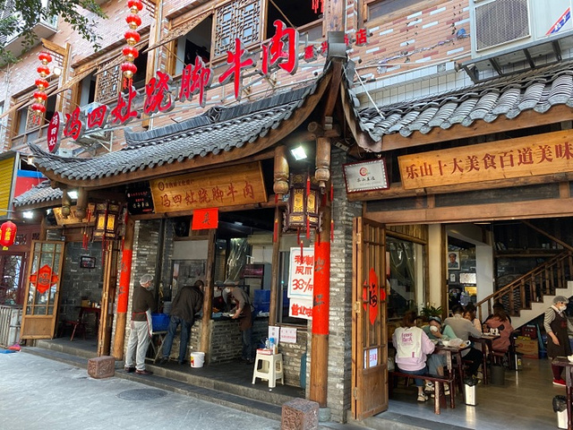 乐山跷脚牛肉必吃名店—冯四娘跷脚牛肉