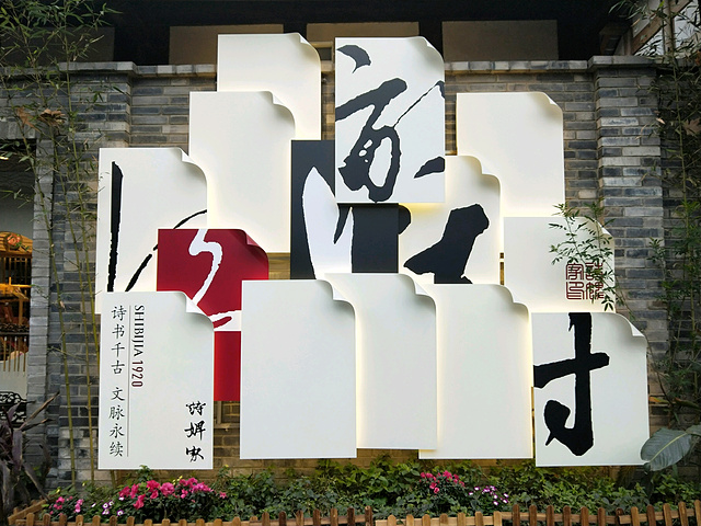 宽窄巷子位于四川省成都市青羊区长顺街附近,由宽巷子,窄巷子,井巷子