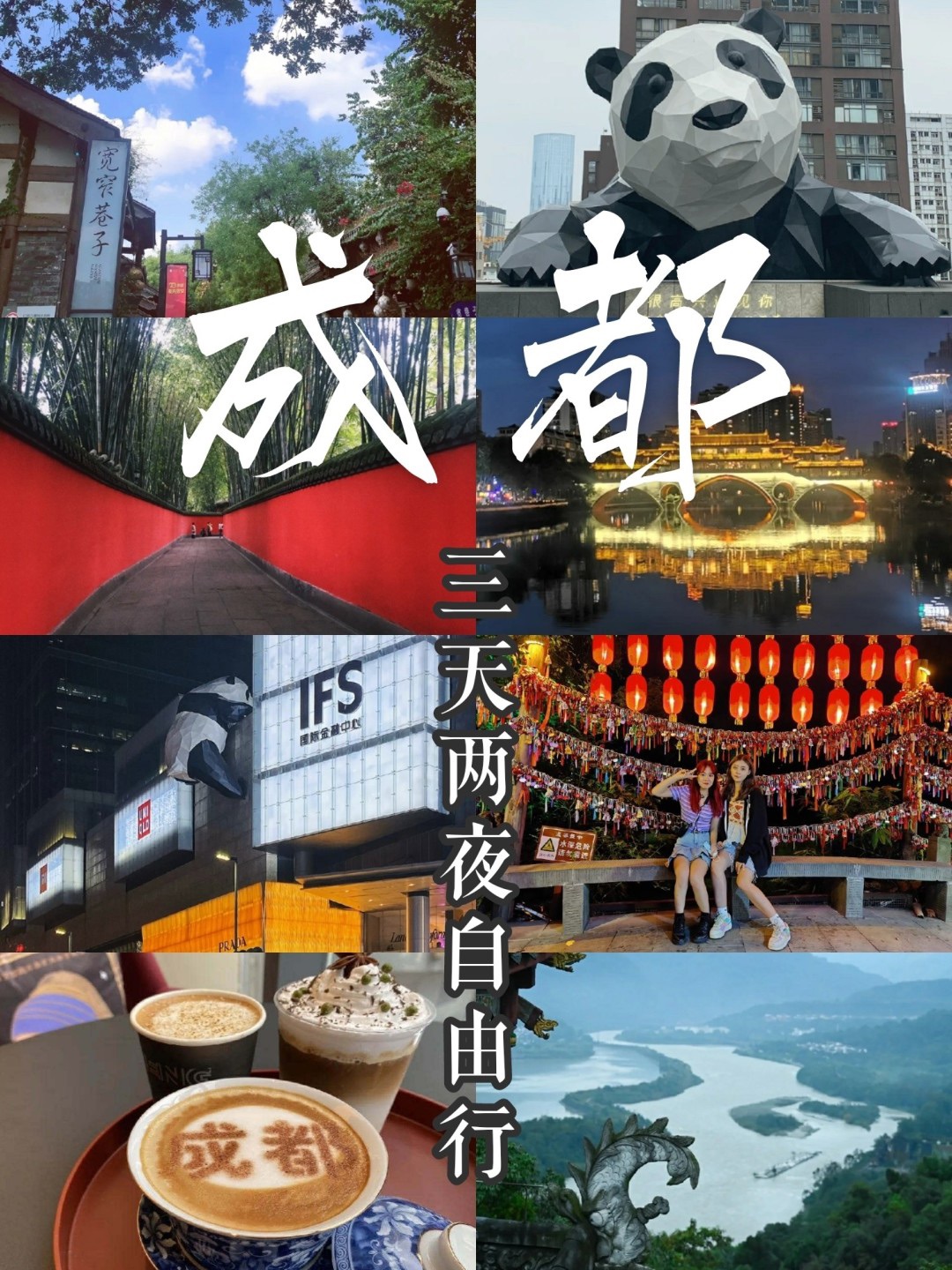 成都三天两夜自由行 ️|成都必打卡景点-成都旅游攻略-游记-去哪儿攻略