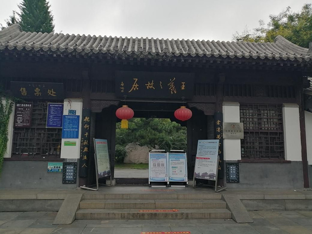 山东省重点文物保护单位,国家aaa级旅游景区_王羲之故居"的评论图片