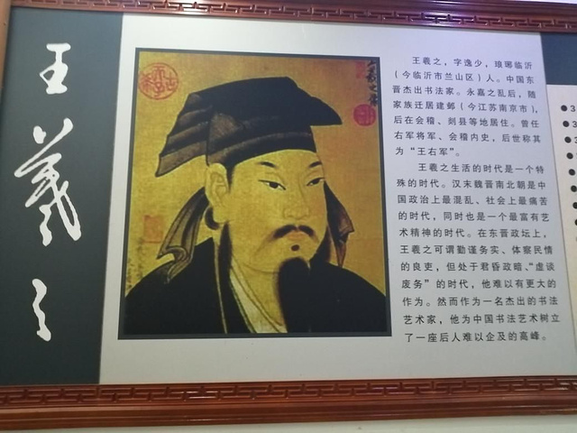 王羲之故居是一座古典园林式建筑,为全国重点文物保护单位,山东省重点