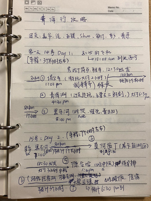 下面是我们出行计划表 大致也差不多 到张掖之后就没写了很感恩有一群
