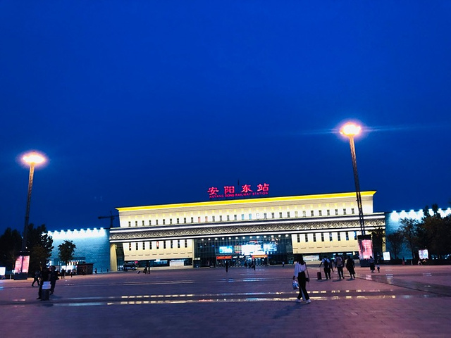 日期会比较的严格一些,不过总的都还好,夜晚的安阳东站夜景还蛮好看的