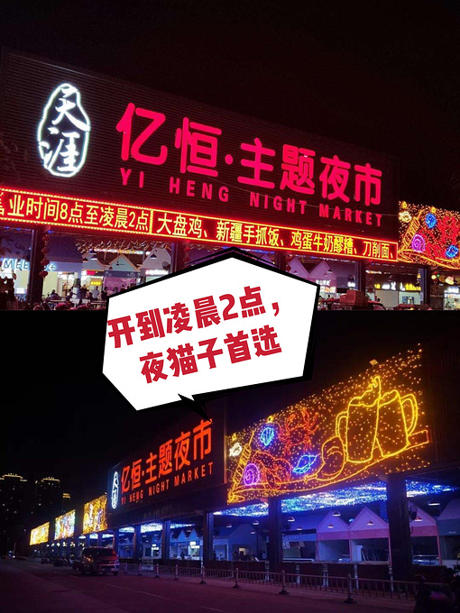 盘点三亚夜市|避免踩雷  【亿恒夜市】 推荐指数:  地址:三亚市天涯区