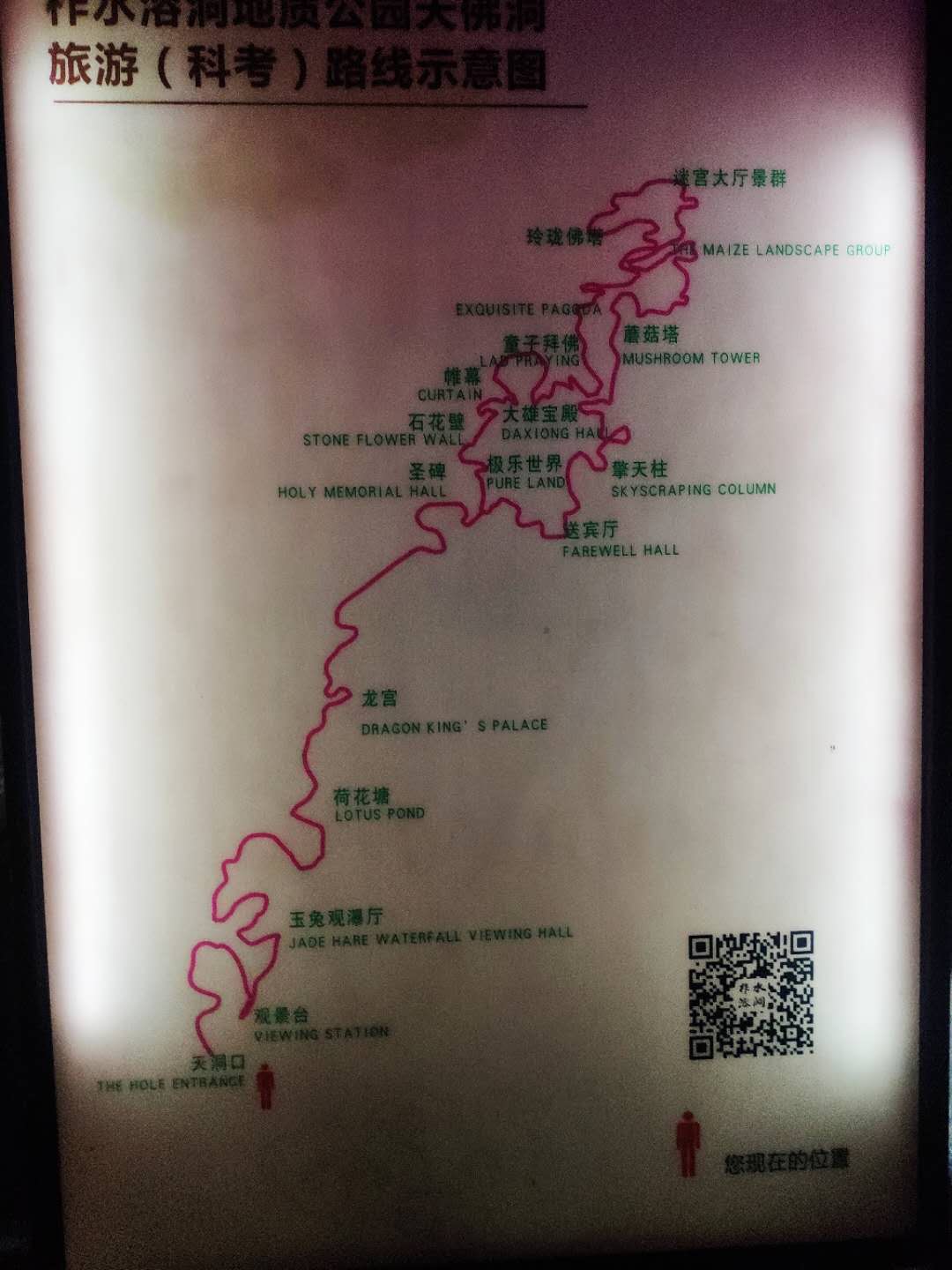 柞水溶洞国家地质公园-风洞景区旅游导图