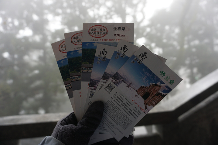衡山门票也是分旺季和淡季,淡季的门票是80元,全程的缆车加景区环保车