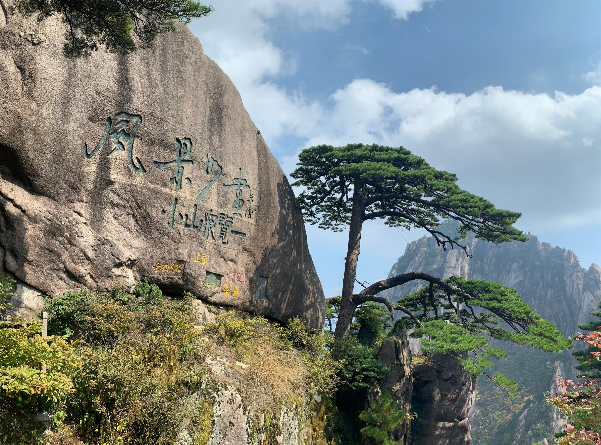 此生最美的风景--黄山