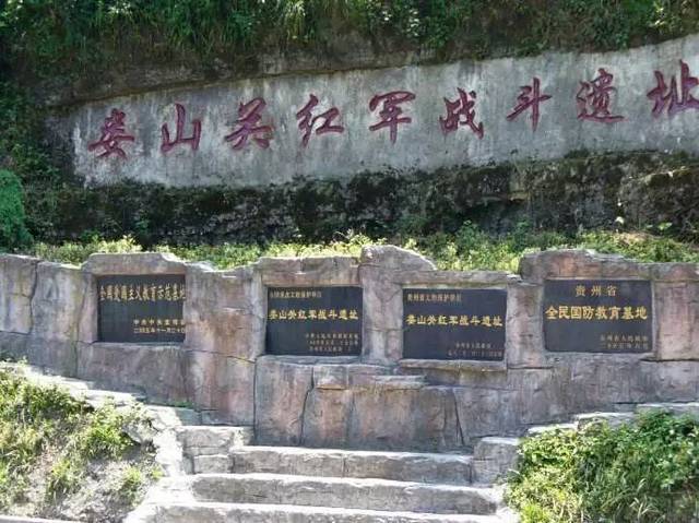 盘点贵州红色景点时代的挽歌唱不灭革命先辈的精神