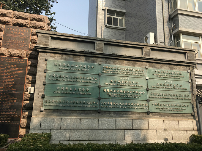 南锣鼓巷——中戏——恭王府——北海公园图片