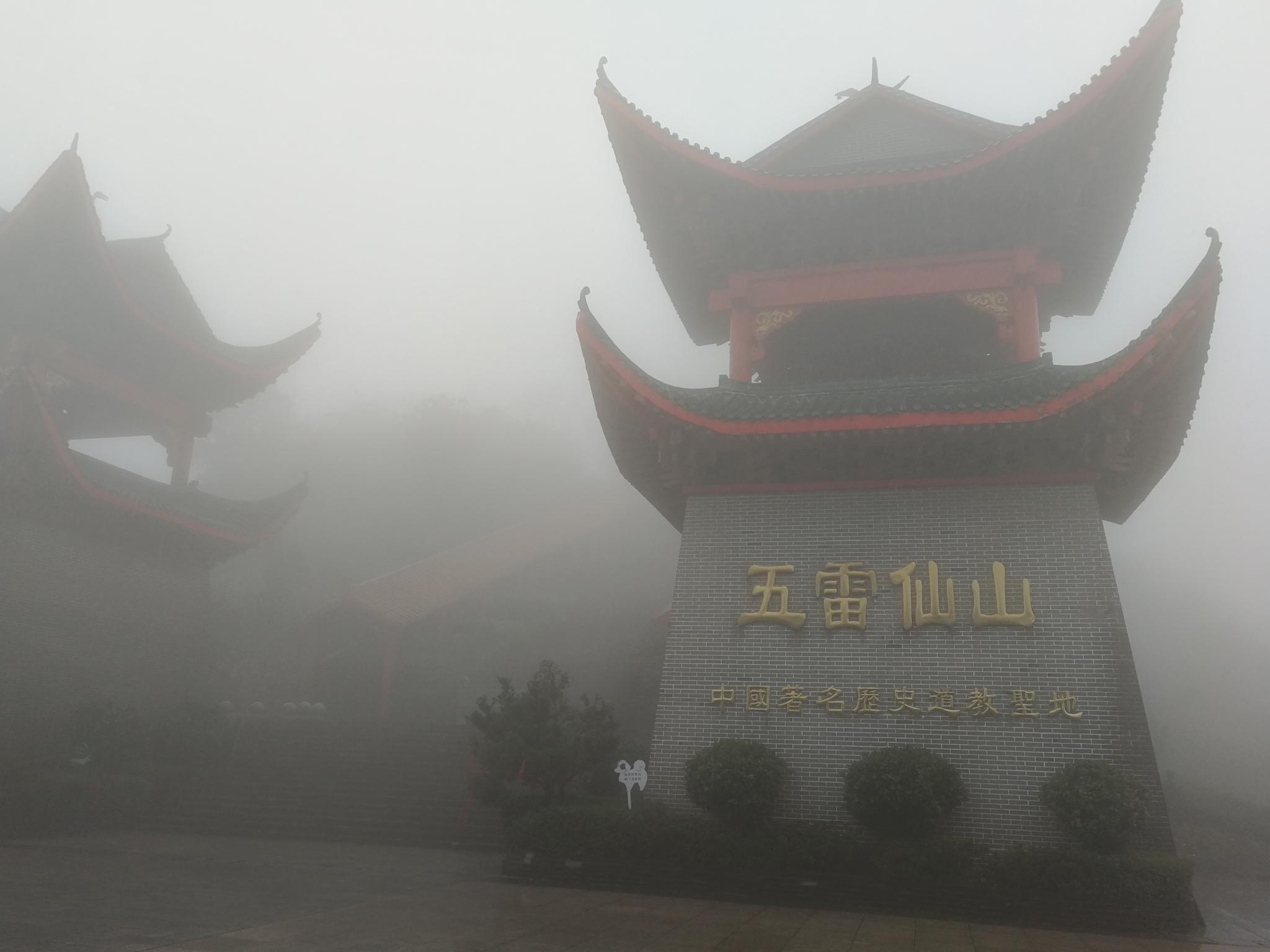 五雷仙山是著名的道教圣地,素有"楚南第一胜境"之称.