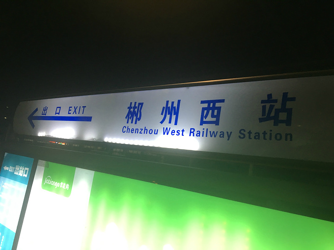 郴州西站图片