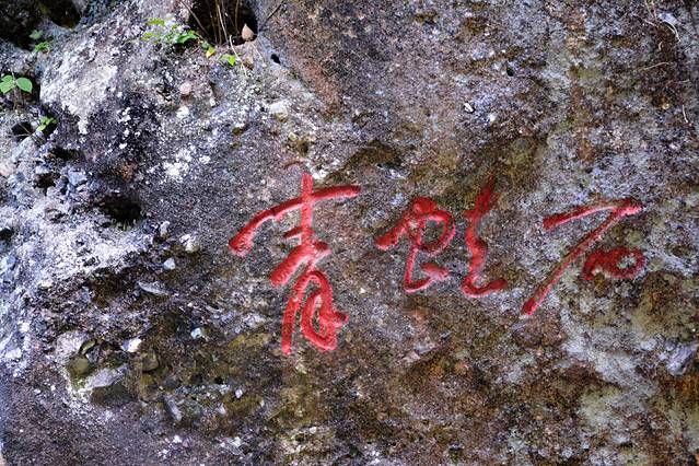 紫霞峒风景区 5 分 我要点评 自然风光山 邵阳市新宁县崀山镇黄背村