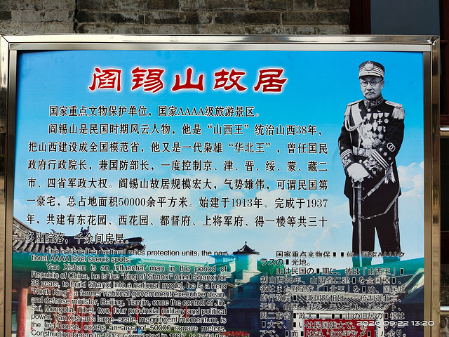 阎锡山故居