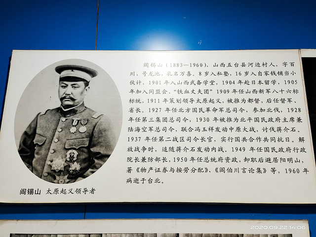 阎锡山故居