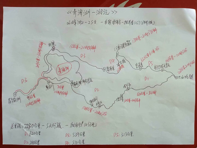 黑马河-茶卡盐湖-黑马河-刚察-湟源:539公里图片