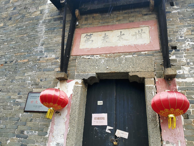 世大夫第