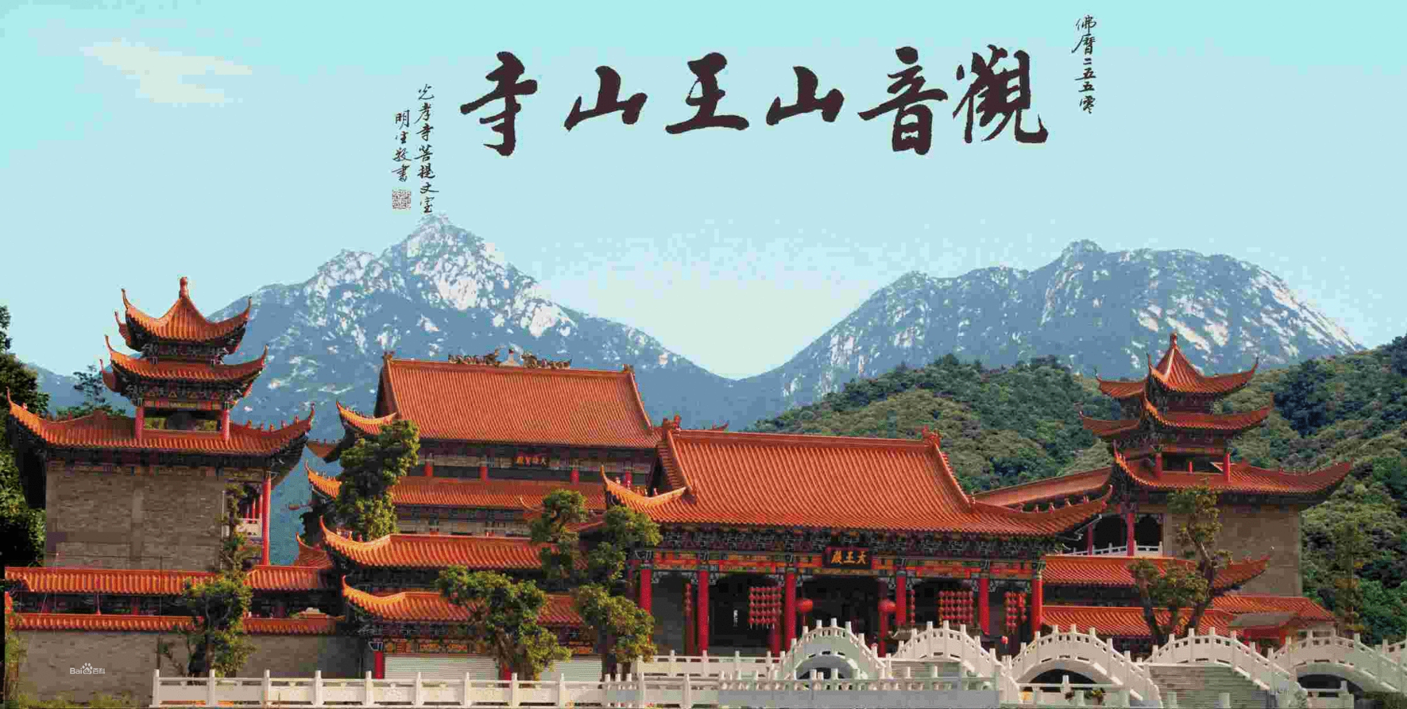 闲游清远佛冈观音山王山寺，求求姻缘拜拜观音