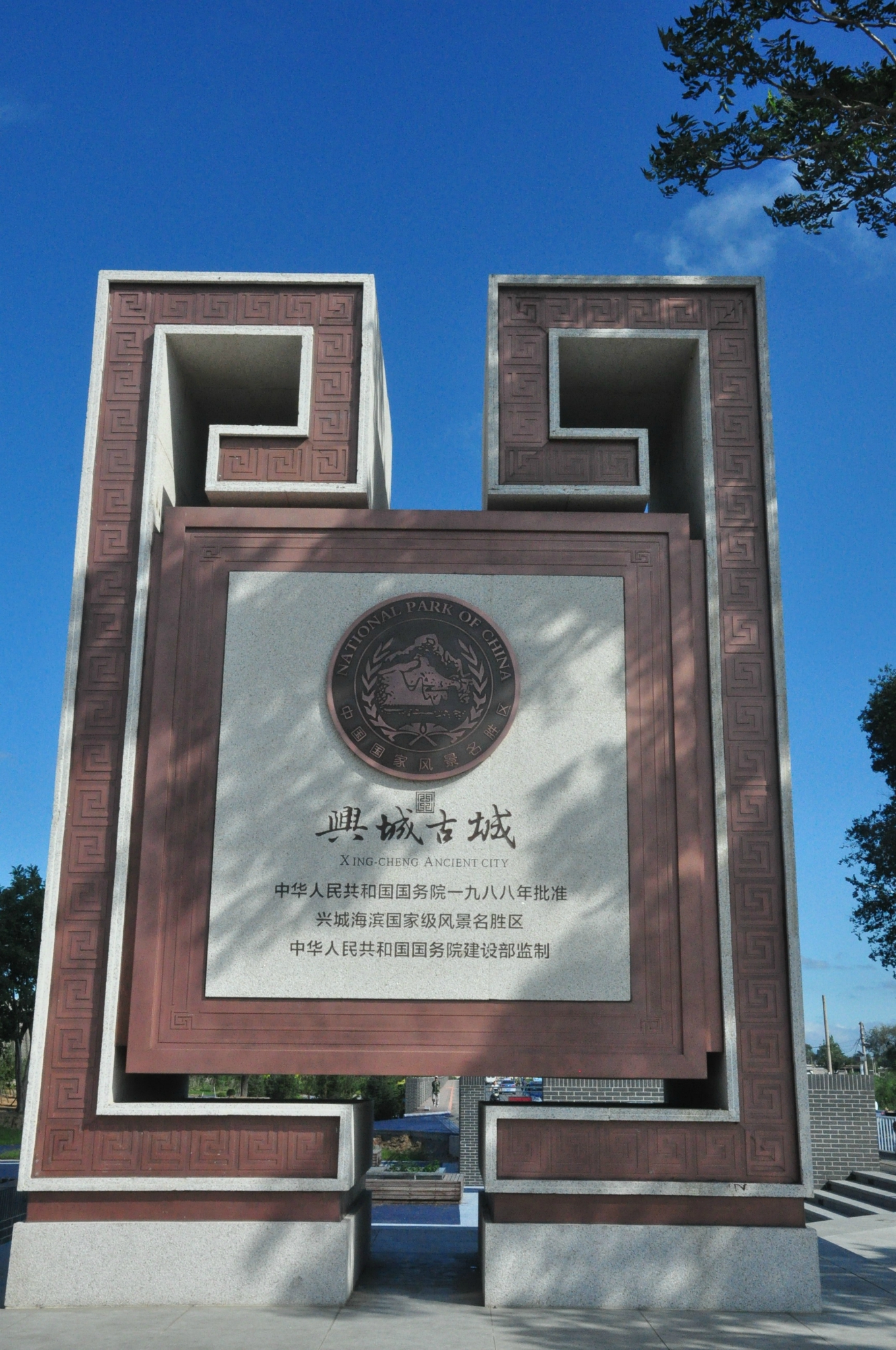 辽宁游记之葫芦岛兴城古城