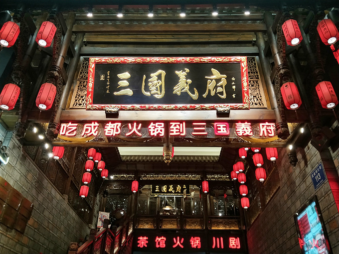 宽窄巷子春熙路也有了,那我就来一家武侯祠锦里附近的老招牌火锅店