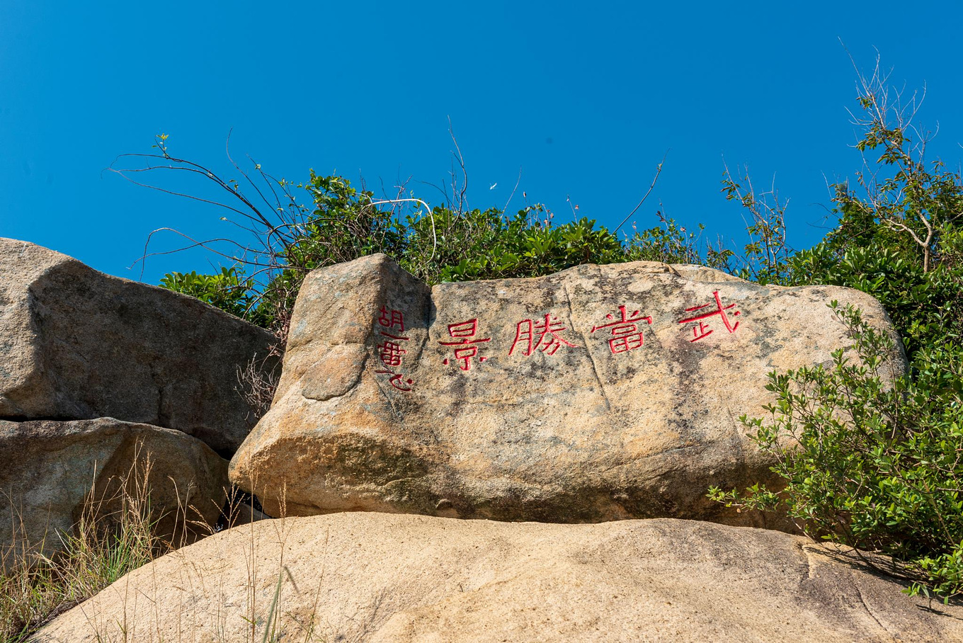 不多时,我便到达第一个景—摩崖石刻