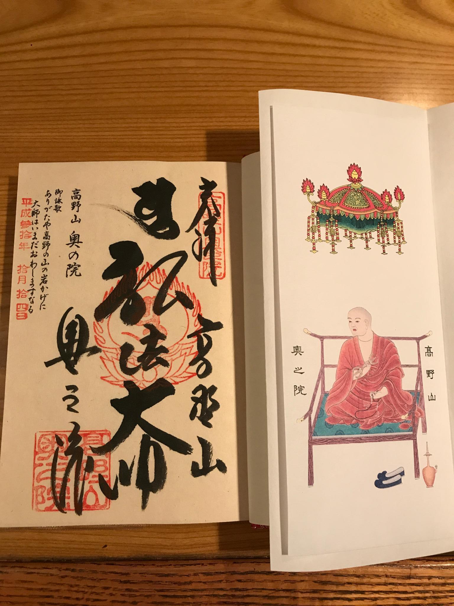 作为 日本 佛教密宗真言宗(也称东密)的本山, 高野