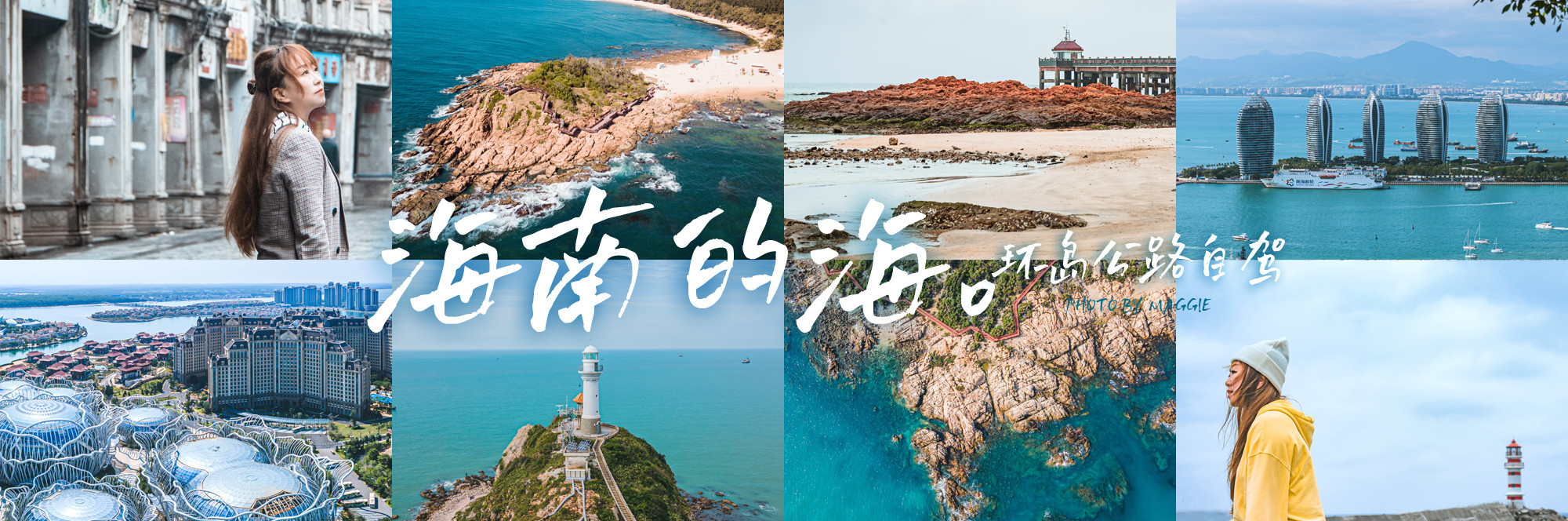 【奔赴.大海】2022年春节，海南环岛自驾5日