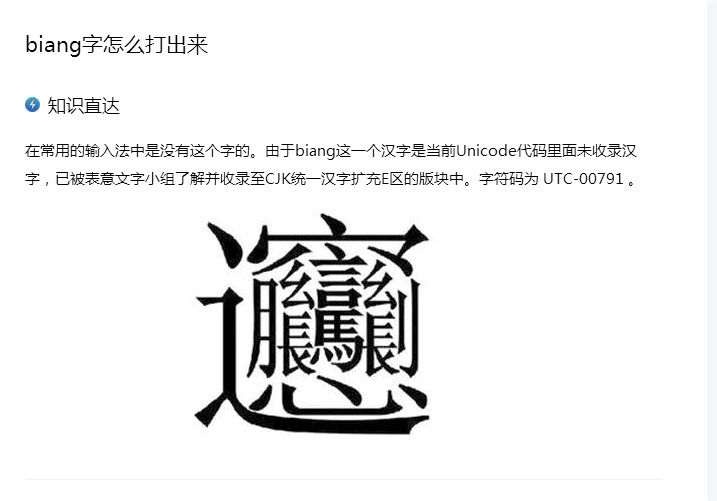 biang字是这样的,号称最难写的汉字