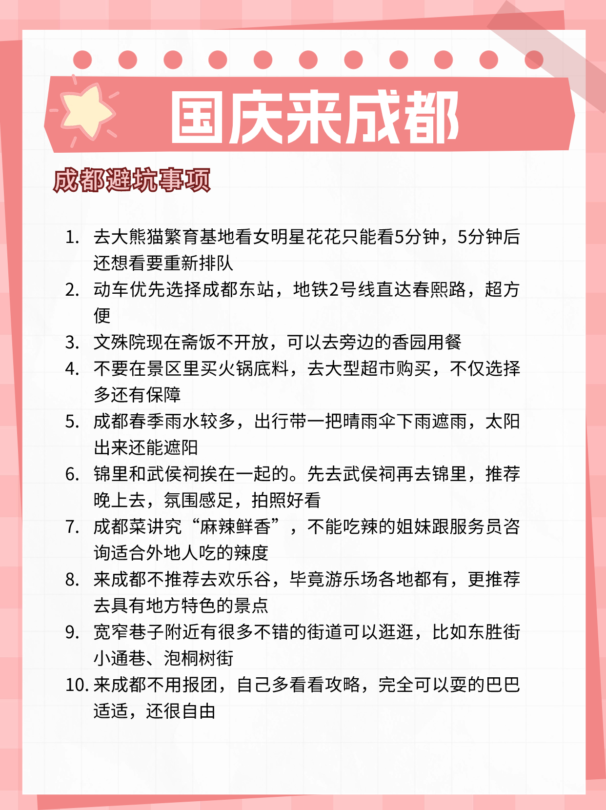 国庆来成都怎么玩丨成都美食合集⚠️五日游