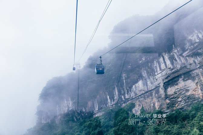 张家界国家森林公园天门山毕业旅游美图攻略