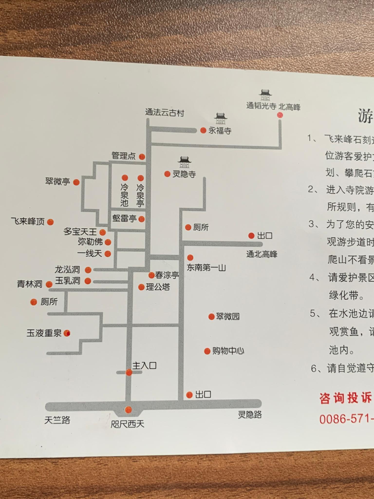 飞来峰门票后面的游览图