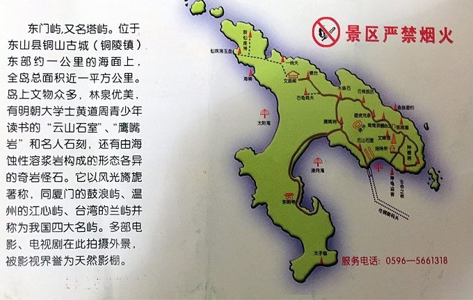 漳州～平和三平寺·漳浦火山岛·永福樱花
