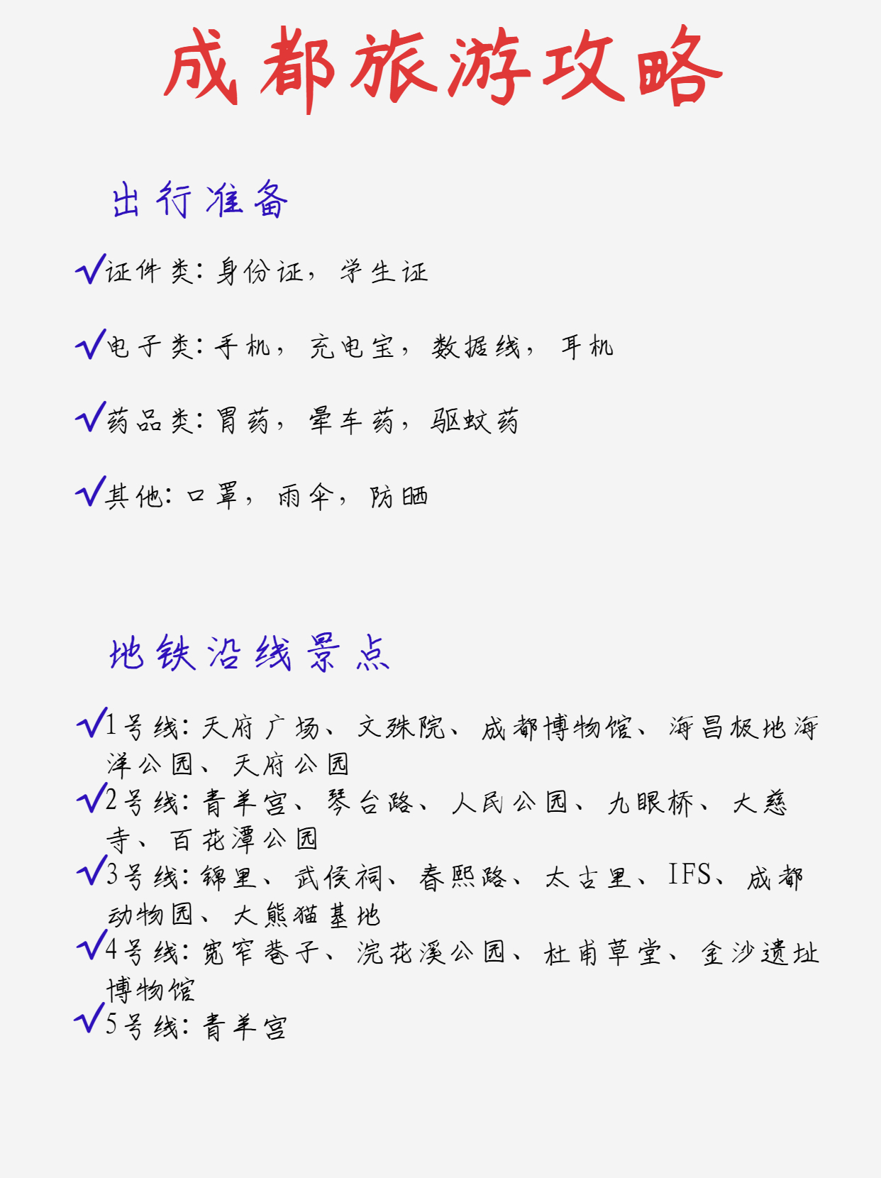 成都土著熬夜分享yyds的攻略！看好这一个就够了