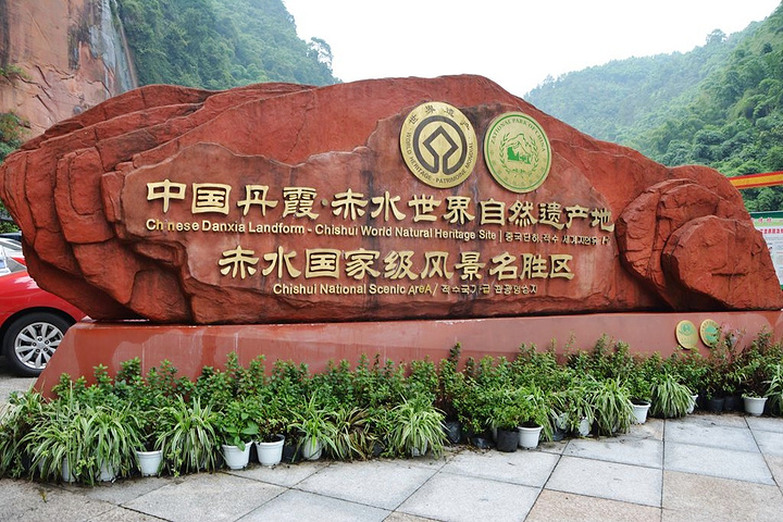 山上观光车停车场有茶园价格便宜实惠可以凭栏观看赤水大瀑布有竹林